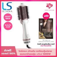 ราคา LESASHA หวีไดร์ เป่าผม รุ่น VOLUMIZING HOT AIR STYLER LS1366 1200W ไดร์ตรง เป่าแห้ง / ยกโคน /งุ้มปลาย / Everyday look (25166768980)