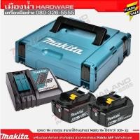 ราคา Makita ชุดแบตเตอรี่ 18v 6AH แท่นชาร์จเร็ว (BL1860B x2 + DC18RC + BOX) แบตเตอรี่ แท่นชาร์จ / BL1860 (5457962767)