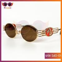 ราคา [งานแพง] แว่นตาเรโทร วินเทจ -RETRO VINTAGE- มาใหม่! แว่นกันแดดแฟชั่นทรงกลม วัสดุแข็งดีแข็งแรงมาก (16115783953)