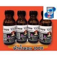 ราคา (คอมฟอร์ดบลู)หัวเชื้อน้ำหอม %ไม่ผสมแอลกอฮอล์ (42623659909)