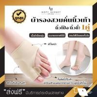 ราคา แผ่นกันกัด ⚡ถูกมาก⚡ ผ้ารองใส่คั่นนิ้วเท้า (นิ้วโป้ง นิ้วชี้) (x1คู่) ซิลิโคนถนอมส้นเท้า ซิลิโคนสวมเท้า ลดแรงกระแทก (21196586540)