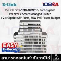 ราคา D-Link DGS-1210-10MP | Gigabit Smart Managed Switch 8 Port PoE+ 130W + 2 SFP | ของแท้ (51555837582)