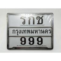 ราคา กรอบหุ้มป้ายทะเบียนมอเตอร์ไซค์ สแตนเลส คาดกลาง สีSILVER จำนวน 1 แผ่น (2351960690)