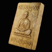 ราคา สมเด็จพิมพ์พระประธานฝังตะกรุดหลวงพ่อมุ่ย วัดดอนไร่ จ.สุพรรณบุรี (43573699769)