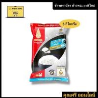 ราคา ข้าวตราฉัตร หอมมะลิใหม่ 100% (ดำแดง) ขนาด 5 กิโลกรัม (25245459725)