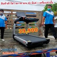 ราคา ลู่วิ่งไฟฟ้า (ตัวโชว์) สภาพ 90% (11294747379)