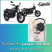 ราคา รีเลย์สตาร์ทรถมอร์เตอร์ไซด์ GPX Legend 150/200 cc ตรงรุ่นไม่ต้องแปลงสาย (25821050065)