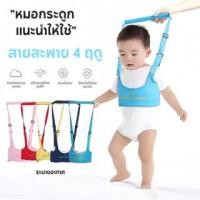 ราคา เด็ก Baby Walker หัดเดิน พาลูกน้อยสายพยุง พยุงเดินหัดเดิน หัดเดินที่เป้จูง (40828993033)