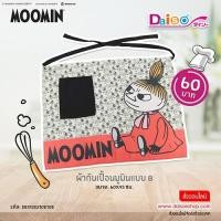 ราคา Daiso ผ้ากันเปื้อนมูมินแบบB 60x45ซม. (1998167165)