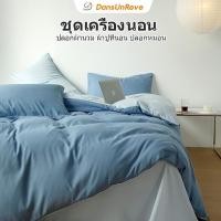 ราคา Dansunreve 3.5ฟุต 6ฟุต 5ฟุต ชุดเครื่องนอน ปลอกผ้านวม ผ้าปูที่นอน ปลอกหมอน ไม่มีผ้านวม ผ้าลินิน ไมโครไฟเบอร์ สีพื้น นุ่ม เป็นมิตรกับผิว INS (23731716810)