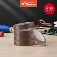 ราคา เทปทนความร้อน 300°C เทปฉนวนกันความร้อน PTFE สําหรับป้องกันความร้อน หนา 0.13 มม. ม้วนละ 10 เมตร (40676024872)