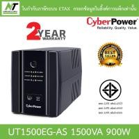 ราคา CyberPower UPS เครื่องสำรองไฟ รุ่น UT1500EG-AS 1500VA 900W [กรุณาสั่งครั้งละ 1 ชิ้น] (13719754082)