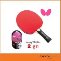 ราคา BUTTERFLY STAYER 1200 ไม้ปิงปอง แถมลูกปิงปอง 2 ลูก (4834134106)