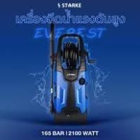 ราคา แท้ ส่งด่วนSTARKE เครื่องฉีดน้ำแรงดันสูง รุ่น Everest 165 Bar เครื่องฉีดน้ำ ฉีดน้ำแรงดันสูง ปั๊มอัดฉีด ปั๊มฉีดเเรงดัน (58155066575)