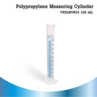 ราคา Polypropylene Measuring Cylinder 100ml. กระบอกตวง (25608967142)