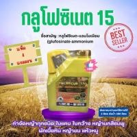 ราคา กลูโฟซิเนต 15 ขนาด 4 ลิตร **แพ็ค 4 แกลอน** (กระติกเหลือง) กลูโฟซิเนต แอมโมเนียม กำจัดวัชพืชแบบใบแคบ และใบกว้าง (24044390375)