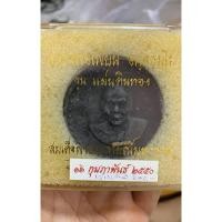 ราคา พระผงหลวงพ่อเพี้ยน อัคธัมโมรุ่นแผ่นดินทองหลังสมเด็จพระนารายณ์มหาราช 16 กุมภาพันธ์ 2550 (43078890380)