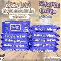 ราคา ทิชชู่เปียก ทิชชู่ กระดาษเปียก Baby Wipes มีฝาปิด ขนาดพกพา ไม่มีแอลกอฮอล์ ทิชชู่เปียกไซส์ใหญ่ ปราศจากแอลกอฮอล์ 580 กรัม (44055980005)