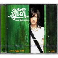 ราคา GMM GRAMMY CD Punch | พั้นช์ วรกาญจน์ อัลบั้ม ผู้หญิงตาดำๆ (29809837318)