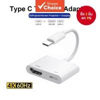ราคา อะแดปเตอร์ USB C เป็น HDMI สําหรับ iPhone 15 16 17 สายเชื่อมต่อหน้าจอ 4K Type-C ตัวแปลงสัญญาณดิจิทัล AV สําหรับ HDTV โปรเจคเตอร์ และจอมอนิเตอร์ (49102998158)