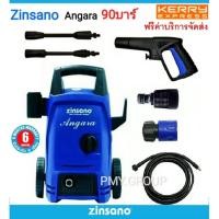 ราคา Zinsano เครื่องฉีดน้ำแรงดันสูง 90บาร์ รุ่น Angara 1200วัตต์ (7711911195)