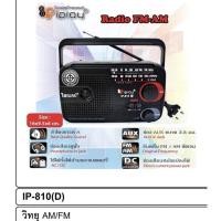 ราคา พร้อมส่ง✅ วิทยุ AM/FM iplay IP-810C คลื่นชัด เสียงใส รุ่น IP810C (23675800365)