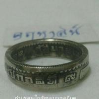 ราคา แหวนตีจากเหรียญ แหวนของพ่อ แหวนพ่อหลวง แหวนในหลวง (3804557928)