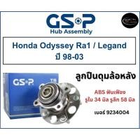 ราคา ลูกปืนดุมล้อหลัง GSP รถ Honda Odyssey Ra1 / Legand ปี 98-03 (หลัง) มี ABS (24458899521)