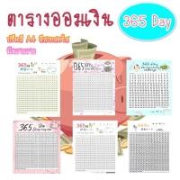 ราคา ตารางออมเงิน 365 วัน ตารางออมเงิน กระดาษออมเงิน สีสันสดใส ที่ใส่เงิน ตารางเบอร์เงิน ออมเงินแบบสุ่ม ออมสินเก็บเงิน (22648581033)