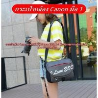 ราคา กระเป๋ากล้อง Canon 60D 70D 80D 6D 600D 750D 760D 8000D 550D 650D 700D 500D 450D 1000D 77D 1200D 1100D ราคาถูก (9747484966)
