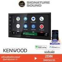 ราคา [50MIDNIGHT88] KENWOOD จอติดรถยนต์ จอ2DIN บลูทูธ วิทยุติดรถยนต์ DMX5023S/DMX80AXS/DMX723WS/DMX6523S (1437133749)
