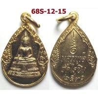 ราคา เลือกองค์ที่ชอบ เหรียญเล็ก หลวงพ่อวัดไร่ขิง วัดไร่ขิง จ.นครปฐม ปี 2530 เนื้อทองแดง (43515354496)