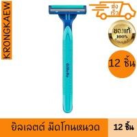 ราคา ยิลเลตต์ บลู 2 เฟล็กซ์ซี่ 12 ชิ้น GILLETTE BLUE 2 FLEXI 12 PIECES GILLETTE (44470308340)