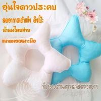 ราคา อุ่นใจ..ดาวประคบ ประคบเต้านมเพื่อเพิ่มน้ำนม,ประคบนมลดอาดารคัดเต้านม,ลูกประคบ (18837788141)