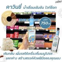 ราคา Davinci Gourmet White Chocolate Syrup 750 มล. (3349) ดาวินชี่ กรูเมต์ ไซรัป ไวท์ ช็อกโกแลต ดาวินชี (18003544154)