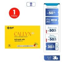 ราคา [ 1 กล่อง ] Callyn Plus ผลิตภัณฑ์เสริมอาหาร ยันฮี คอลลินพลัส Yanhee Callyn Plus 1 กล่อง 10 เม็ด (40223362001)