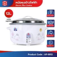 ราคา Mitsumaru หม้อหุงข้าวไฟฟ้า ขนาด 12 ลิตร รุ่น AP-8812 (หม้อในอลูมิเนียม) ลายดอกไม้ / รับประกัน 2 ปี [1ตัว/1ออเดอร์] (4122563974)