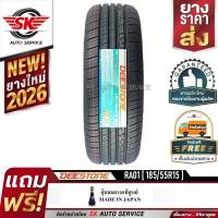 ราคา DEESTONE ยางรถยนต์ 185/55R15 (ล้อขอบ 15) รุ่น RA01 1 เส้น (ยางใหม่ปี 2026) (2012691393)