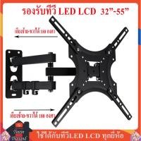 ราคา ขาแขวนทีวี ขาแขวนทีวีติดผนัง รองรับ TV LED.LCD 32-55 นิ้วรับน้ำหนักได้ 25กก (5853825090)