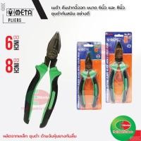 ราคา Meta คีมปากจิ้งจก ขนาด 6นิ้ว และ 8นิ้ว ชุบดำกันสนิม อย่างดี เมต้า คีมอย่างดี แข็งแรง ทนทาน คีมอเนกประสงค์ (17588656622)