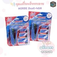 ราคา HORSE (ตราม้า) ชุดเครื่องเย็บกระดาษ เครื่องเย็บกระดาษ + ลวด 3 + ปากกา 1 เซต 5 ชิ้น รุ่น Dual-45N ( 1 เซต คละสี ) (44851738983)