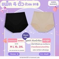 ราคา (แพ็ค 4 ตัว) Sabina ซาบีน่า เก็บพุง ทรงเต็มตัว เอวสูง รหัส SUXZF5107/SUXZF5111/NUZ24015 (26213746892)