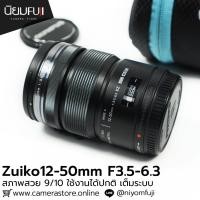 ราคา Zuiko12-50mm F3.5-6.3 เลนส์มือ2 เลนส์มือสอง หน้าชัดหลังเบลอ เลนส์ละลาย กล้องมือ2 กล้องมือสอง เลนส์ฟิกส์ (43473754482)