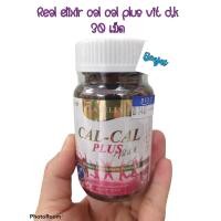 ราคา ผลิต 2022 cal-cal plus 30 เม็ด แคลเซียม real elixir จำนวน 1 ขวด (5655303825)