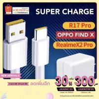 ราคา ชุดชาร์จเร็ว OPPO SUPER VOOC Output 10V-5A MAX สายชาร์จ OPPO SUPER VOOC+หัวชาร์จ OPPO SUPER VOOC (7758620014)