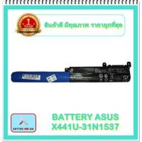 ราคา BATTERY ASUS X441U-A31N1537 แท้ สำหรับ Asus X441 X441N K441U Series / แบตเตอรี่โน๊ตบุ๊คเอซุส - พร้อมส่ง (3092788184)