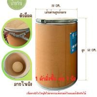 ราคา ถังกระดาษ ถังกระดาษอัด 1 คำสั่งซื้อ ต่อ 1 ถัง นั่งได้ เก็บของของได้ (41868762526)