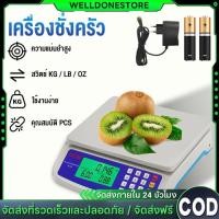 ราคา ตราชั่ง เครื่องชั่งตวงอาหาร ตราชั่งดิจิตอล 30kg เครื่องชั่งน้ำหนักดิจิตอล เครื่องชั่งตวงอาหาร การชั่งน้ำหนักที่แม่นยำ (42410329060)