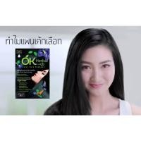 ราคา OK​ แชมพูปิดผมขาว​ แชมพู​ปิด​ผม​ขาว​สูตร​ สมุนไพร​จาก​OK.herbal​ ด้วยสารสกัดจาก​ธรรมชาติ​ ไม่มีส่วนผสมของ​ แอมโมเนีย (15017061574)