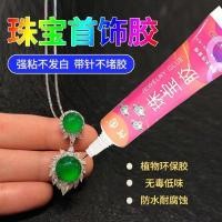 ราคา ของแท้พิเศษกาวความแข็งแรงสูงเครื่องประดับกาวฝังเหนียวเพชรเครื่องประดับมุกต่างหูแหวนแฮนด์เมดทําเองเครื่องประดับ3.26 (48807809461)
